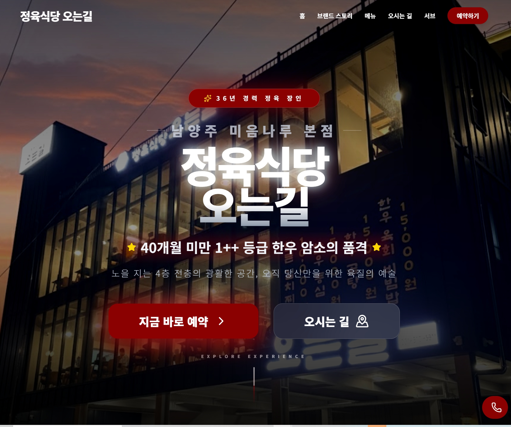 정육식당 오는길