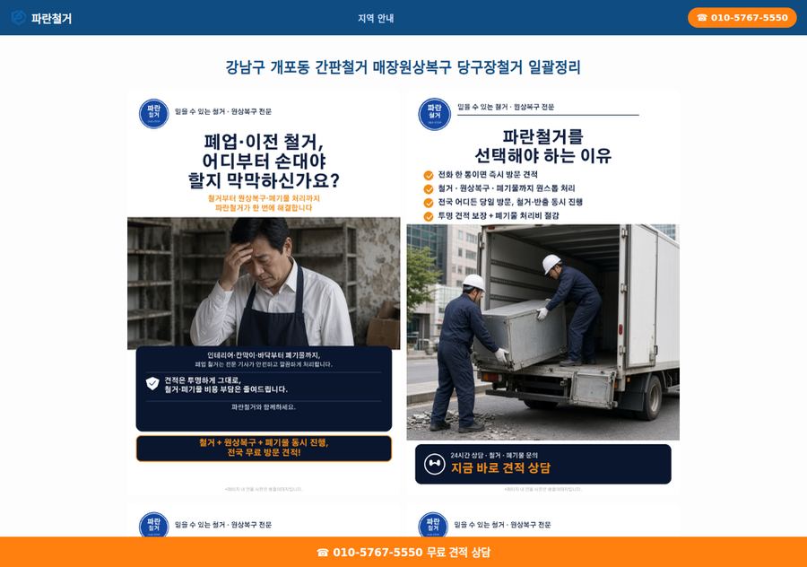 서울 강남구 개포동 간판철거 - 파란철거 배포 페이지